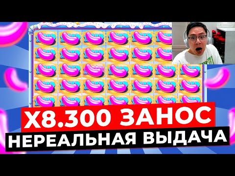 Видео: НЕВЕРОЯТНАЯ ВЫДАЧА в ШУГАРЕ!!! X8.300 и ОГРОМНЫЕ ЗАНОСЫ, ВЫИГРАЛ ********Р в SUGAR RUSH 1000