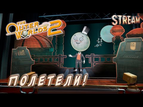 Видео: The Outer Worlds 2 ►Новое путешествие [01]