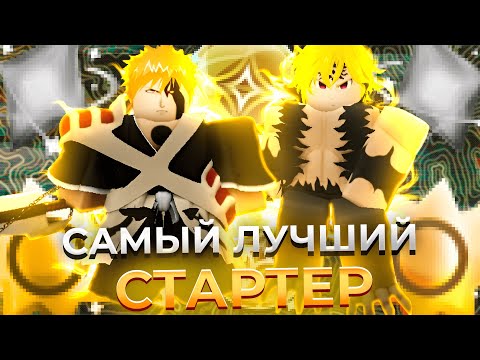 Видео: СДЕЛАЛ СИЛЬНЕЙШЕГО СТАРТЕР ГОДЛИ И СИЛЬНЕЙШЕГО ДАРК ЮНИТА В ALS (Anime Last Stand)