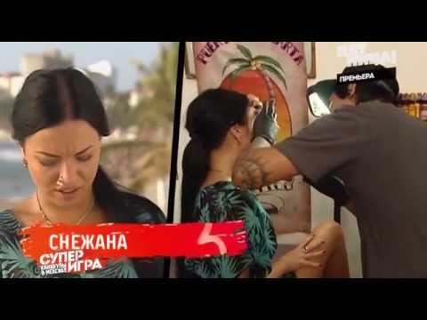 Видео: Каникулы в Мексике. Суперигра (11 Серия от ASHPIDYTU в 2013)