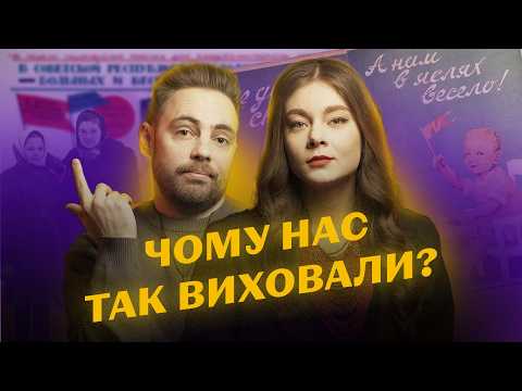 Видео: Наші батьки «ХОЛОДНІ»? Як радянське виховання ДОСІ впливає на нас