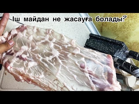 Видео: Іш майдан не жасауға болады? Тоң май қатыру. Шыжық май🔥