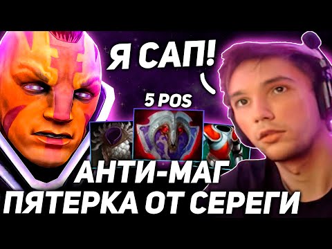 Видео: Серега Пират в ТИЛЬТЕ пошел Сапортить на АНТИ-МАГЕ
