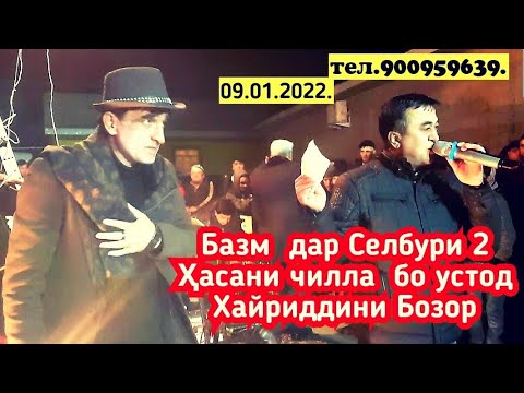 Видео: Ҳасани чилла бо Ӯстод Хайриддини Бозор дар Селбури 2 туйро кафонданд тамошо кунеду ОБУНА шавед