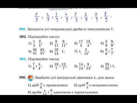 Видео: Правильні і неправильні дроби. Порівняння звичайних дробів
