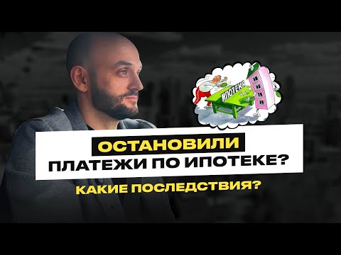 Видео: Монреаль | Что если перестать платить за ипотеку?