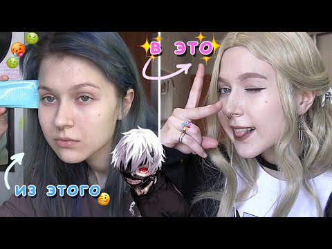 Видео: становлюсь мечтой ДЕД ИНСАЙДА😋😋🤪