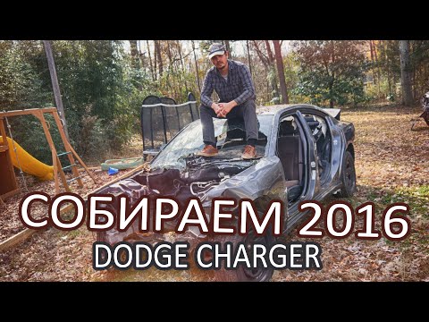 Видео: Опять собираем по частям чарджер
