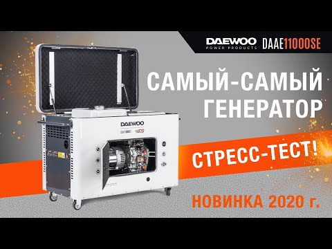 Видео: DAEWOO DDAE 11000SE / Обзор и тест дизельного генератора / Купи на Дачу