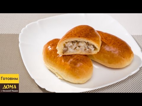 Видео: Пирожки с мясом и рисом из дрожжевого теста в духовке. ГОТОВИМ ДОМА