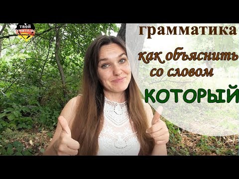 Видео: Relativsätze. Определительные придаточные предложения. Немецкий язык.