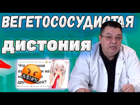 Видео: вегетососудистая дистония и ледяные ноги