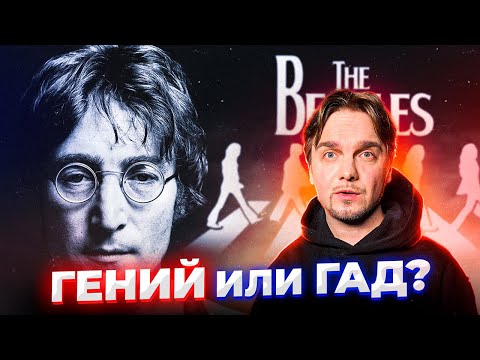 Видео: НЕИЗВЕСТНЫЙ ДЖОН ЛЕННОН (THE BEATLES)