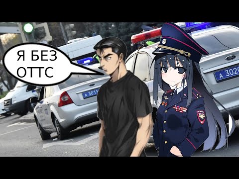 Видео: ТЮНИНГ В РФ, ИЛИ КАК ПРЕКРАТИТЬ ПЛАТИТЬ ПО 12.5.1 (При помощи ОТТС, Часть 2)