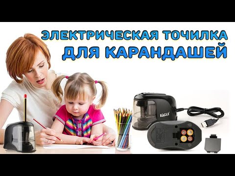 Видео: ЭЛЕКТРИЧЕСКАЯ точилка для карандашей