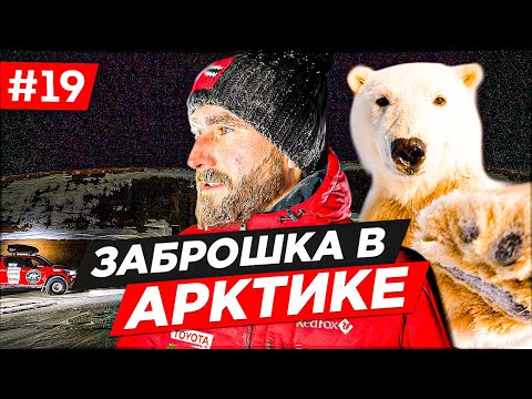 Видео: ЗАБРОШЕННЫЙ КОРАБЛЬ В АРКТИКЕ. КАК ХОРОНЯТ ЧУКЧЕЙ. СЕЛО ВАНКАРЕМ. ЛЕДОКОЛ ЧЕЛЮСКИН. Часть #19