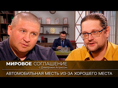 Видео: Мировое соглашение. Эфир от 26 марта 2024 года