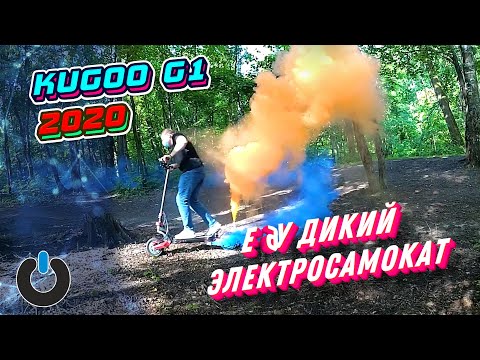 Видео: Kugoo G1 БЕЗДОРОЖЬЕ ПОЛНОПРИВОДНЫЙ Электросамокат Kugoo G1 jilong обзор ДИКИЙ Электросамокат куго g1