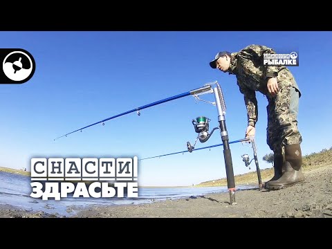 Видео: Донка для ленивых | Снасти, здрасьте!