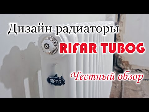 Видео: Трубчатые радиаторы Рифар Тубог. Обзор. Комплектация