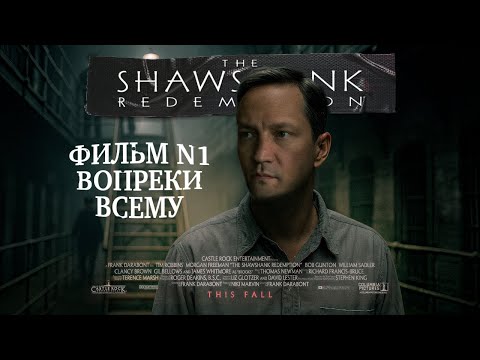 Видео: Побег из ШОУШЕНКА: фильм, который не должен был стать ЛЕГЕНДОЙ