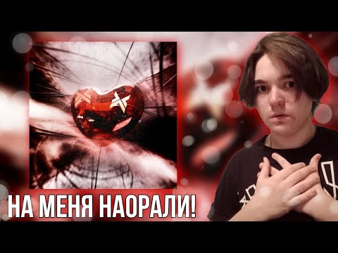 Видео: РЕАКЦИЯ НА Asper X - Сгораю