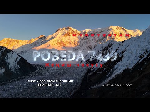 Видео: ПИК ПОБЕДЫ 7439 м. Первое видео с ДРОНА 4К.  КЫРГЫЗСТАН (2024)