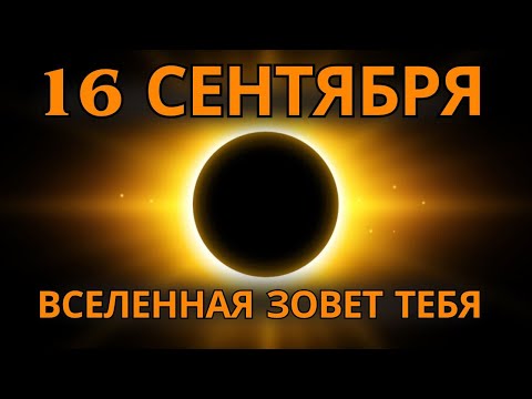 Видео: 🌘 Великий Космический Портал Сентября: Когда Вселенная Шепчет Новые Пути 🌘