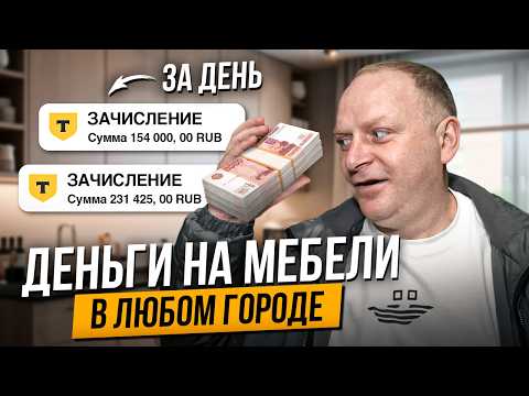 Видео: Сколько можно заработать на кухнях в 2025 году? Самый прибыльный бизнес!