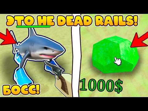 Видео: 5 КОПИЙ Мёртвых Рельс В КОТОРЫЕ ТЕБЕ НУЖНО ПОИГРАТЬ!