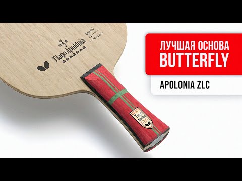 Видео: Apolonia ZLC - ЛУЧШАЯ?! Прав ли РОНИН?