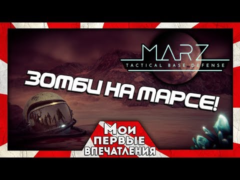 Видео: MarZ: Tactical Base Defense - НОВАЯ СТРАТЕГИЯ ПРО ЗОМБИ!