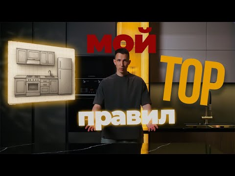 Видео: Не планируй покупку кухни, если не знаешь этого