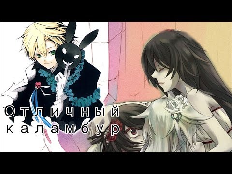Видео: Приколы по аниме "Сердца Пандоры" (Pandora hearts) Часть 5