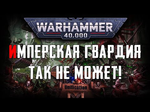 Видео: Новый мод! Часть 3 ► Soulstorm - Unification mod