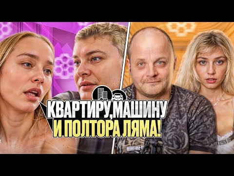 Видео: Машину, шубу, квартиру, цветы и полтора миллиона