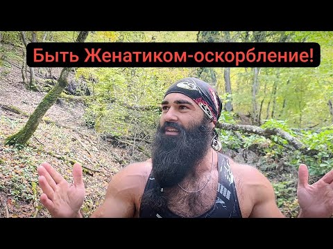 Видео: ЖЕНАТИКИ - Бытовые Инвалиды,Несамостоятельные Мужики| Жена-  Хозяйка и Госпожа