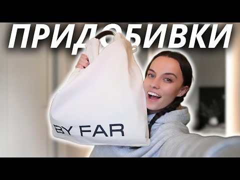 Видео: НОВИ ПРИДОБИВКИ | Zara Home | By Far | Fashion Days | Нумерологични Консултации