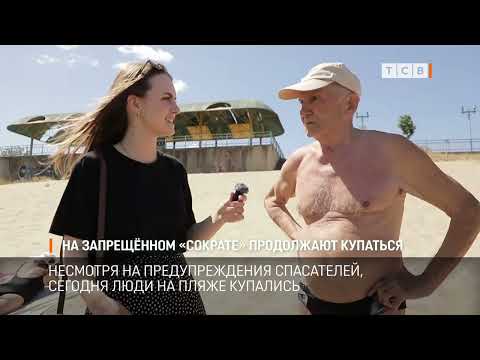 Видео: На запрещённом «Сократе» продолжают купаться