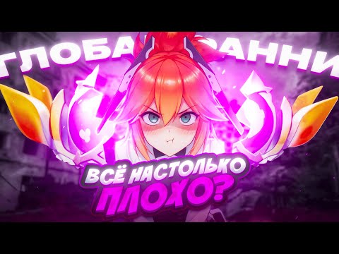 Видео: КАК Я  СОБИРАЛСЯ БРАТЬ ГЛОБАЛ ФАННИ В СОЛО