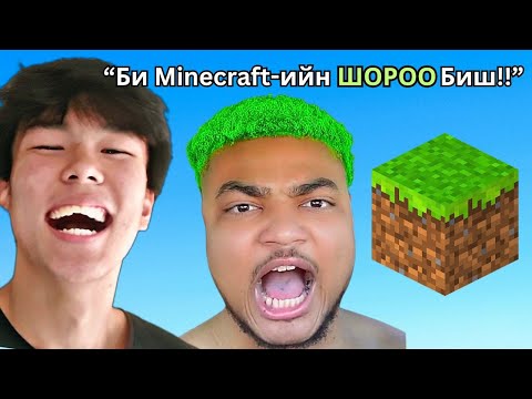 Видео: Minecraft-ийн инээдтэй TIKTOK бичлэгүүд