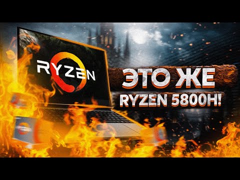 Видео: LENOVO LEGION 5 НА AMD RYZEN 5800H + RTX 3070 / ОБЗОР НОУТБУКА