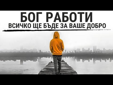 Видео: ДОРИ И ВРАГЪТ НЕ МОЖЕ ДА СПРЕ БОЖИЯТ ПЛАН ЗА ВАС