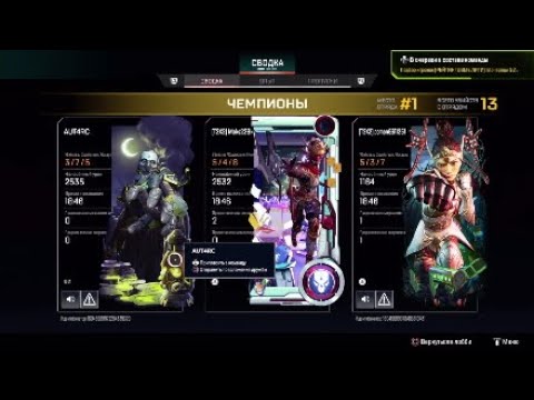 Видео: Apex Legends.Игры на рейф с Ромой на +ВАЙБЕ!!!
