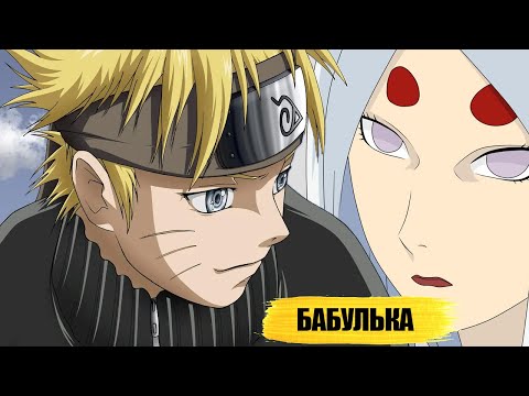 Видео: наруто гениальньный внук кагуи ооцуцуки  |  альтернатинвый сюжет |все части