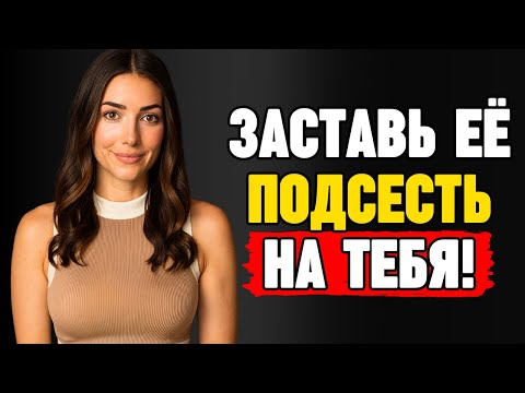 Видео: Тайная стоическая техника, которая заставит любую женщину подсесть на тебя (без лишних слов)