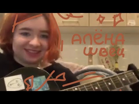 Видео: Видео Алены Швец в ВК//2019год