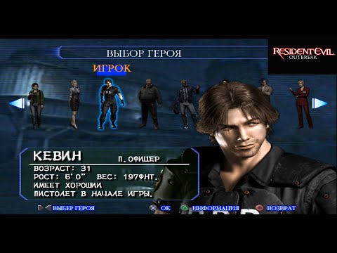 Видео: №34 МАРАФОН РЕЗИДЕНТОВ С ЧИПАЕМ - RESIDENT EVIL: OUTBREAK (ДОБИВАЕМ ЗА КЕВИНА В СОЛО) - СТРИМ #421