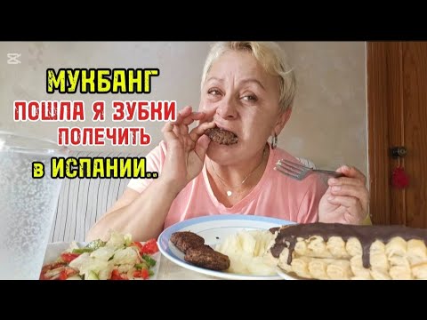 Видео: МУКБАНГ🇪🇦 ЭТО ДЁШЕВО в ИСПАНИИ🤦#мукбангстатьянойиспания#