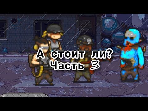 Видео: А стоит ли их брать часть 3 в игре Dead Ahead Zombie Warfare